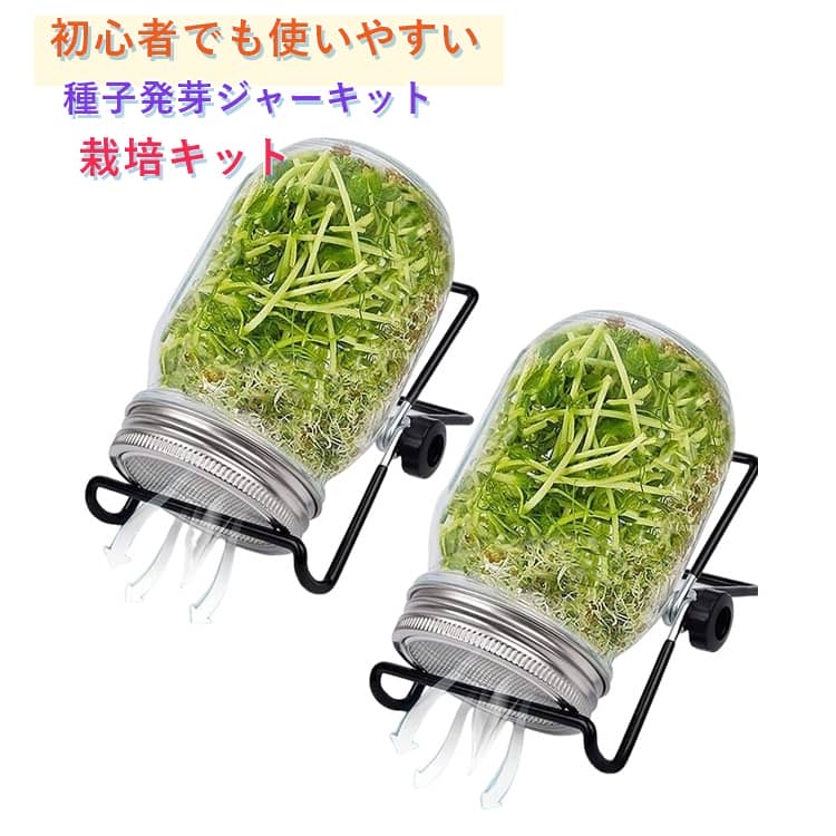 【発根防止】この発芽ジャーは植物の発根を防ぎ、メッシュスクリーンが空気循環を確保し、ウォータースポットを防ぎ、マイクログリーンの発芽を維持します。【高い実用性】このもやしポットは非常に実用的で、種と水をグラスに入れるだけで、栄養価の高いもやしを1週間以内に育てることができます、自宅でもやしと豆を育てることができます★【再利用可能】メイソン発芽ジャーは再利用でき、環境に優しいガラスとステンレス鋼でできており、安全で信頼性が高く、耐久性があり、損傷しにくい★【幅広い用途】メイソン発芽ジャーは、クレソン、アルファルファ、ブロッコリー、インゲン、マスタード、レンズ豆、キノア、ひよこ豆、グリーンピース、ハーブ、花などの栽培に広く使用されています。 サイズ 16OZ 32OZ サイズについての説明 ガラスジャー1+メッシュ発芽蓋1+スタンド1サイズ：ガラスジャー：16OZ（12.5*6cm） 32OZ（17.5*8.6cm） メッシュ発芽蓋：86*15mm スタンド：9.2*2.5*13cm ※測定方法によって誤差が生じますので、予めご了承下さい。 素材 ガラス スチール その他 色 写真色 備考 ●サイズ詳細等の測り方はスタッフ間で統一、徹底はしておりますが、実寸は商品によって若干の誤差(1cm～3cm )がある場合がございますので、予めご了承ください。 ●製造ロットにより、細部形状の違いや、同色でも色味に多少の誤差が生じます。 ●パッケージは改良のため予告なく仕様を変更する場合があります。 ▼商品の色は、撮影時の光や、お客様のモニターの色具合などにより、実際の商品と異なる場合がございます。あらかじめ、ご了承ください。 ▼生地の特性上、やや匂いが強く感じられるものもございます。数日のご使用や陰干しなどで気になる匂いはほとんど感じられなくなります。 ▼同じ商品でも生産時期により形やサイズ、カラーに多少の誤差が生じる場合もございます。 ▼他店舗でも在庫を共有して販売をしている為、受注後欠品となる場合もございます。予め、ご了承お願い申し上げます。 ▼出荷前に全て検品を行っておりますが、万が一商品に不具合があった場合は、お問い合わせフォームまたはメールよりご連絡頂けます様お願い申し上げます。速やかに対応致しますのでご安心ください。