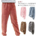 フリース パンツ キッズ モコモコ ふわふわ ルームウェア パジャマ 秋冬 無地 スウェットパンツ キッズ 子供服 パジャマ ロングパンツ 長ズボン 起毛 もこもこ 暖かい パンツ ボトム 防寒対策 部屋着 女の子