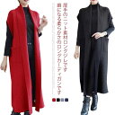 ロングジレ ベスト レディース マキシ丈 ノースリーブ トップス 冬 ニットカーディガン ニットベスト ニット 前開き 羽織 コート ロング丈 オーバーサイズ ...