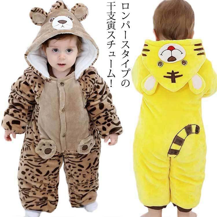 着ぐるみ ベビー 虎 とら トラ 2022年 干支 寅 着ぐるみ 虎 年賀状 撮影 ふわふわ もこもこ カバーオール 赤ちゃん ベビー服 ロンパース 子供 冬服...