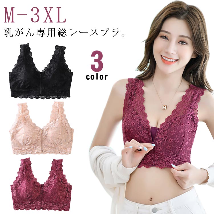 レースブラ フラワーレース ノンワイヤー ブラジャー 乳がん専用 乳がん 全 ブラジャー 前ジッパー 手..