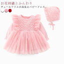 女の子 新生児 ドレスワンピース ベビー 2点セット 秋 セレモニードレス 長袖 退院着 お宮参り 帽子付き セレモニードレス セレモニー ドレス 結婚式 春秋...