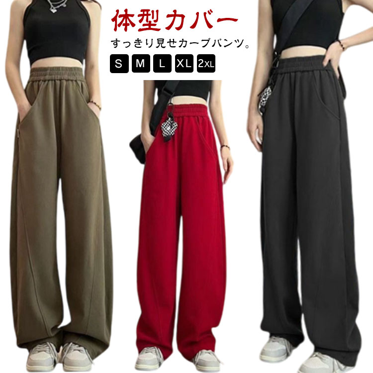 樂天商城 - ワイドパンツ ウェストゴム レディース リラックスパンツ カーブパンツ 大人 イージーパンツ スウェットパンツ 体型カバー 美脚 コクーンパンツ 冬 着痩せ 脚長効果 ジャージ 秋 セミワイド パンツ
