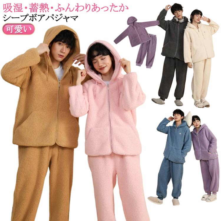 樂天商城 - ふんわりあったか 暖かい パジャマ 着る毛布 ふんわりあったか ルームウェア シープボア もこもこ ポケット付き 上下セット おしゃれ ジップアップパーカー フード付き パジャマ 秋冬用 部屋着 レディース