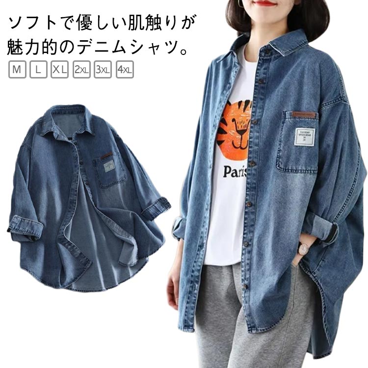 樂天商城 - 長袖 デニムシャツ 大きいサイズ デニムシャギー デニムシャツ トップス ドロップショルダー 体型カバー ゆるシャツ ビッグシルエット ライトアウター デニムジャケット 羽織り 秋 冬 送料無料
