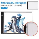 LED プレゼント イラスト コード付き 無階段調整 薄型 USB給電 トレース台 色つけ A3サイズ 製図 トレーシング キャラクター ルーラー アニメ コミ...