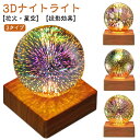 投影効果つき常夜灯 バレンタインデー 星空ライト 家庭用 ベッドサイドランプ 花火ライト プラネタリウム雰囲気を作り LEDライト 3Dナイトライト 子供 部屋...