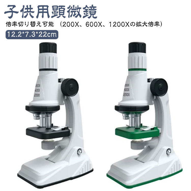 学習用 知育 顕微鏡セット 実験 進学祝い 生物顕微鏡 初心者顕微鏡セット ミニ顕微鏡 マイクロスコープ 子供顕微鏡セット 子供顕微鏡 顕微鏡 小学生 1200...