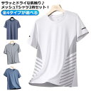 半袖 ゴルフインナー トップス UVカット 吸汗速乾 涼しい 接触冷感 クルーネック ストレッチ 夏用 メンズ レディース 男女兼用 メッシュ スポーツ 2枚セ...