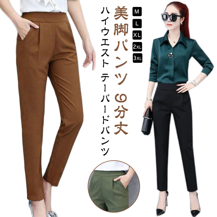 樂天商城 - レディース おしゃれ スーツパンツ ストレッチパンツ ハイウエスト レディース カジュアル 無地 9分丈 クロップドパンツ 大人 仕事 通勤 オフィス 美脚パンツ シンプル 大きいサイズ テーパードパンツ