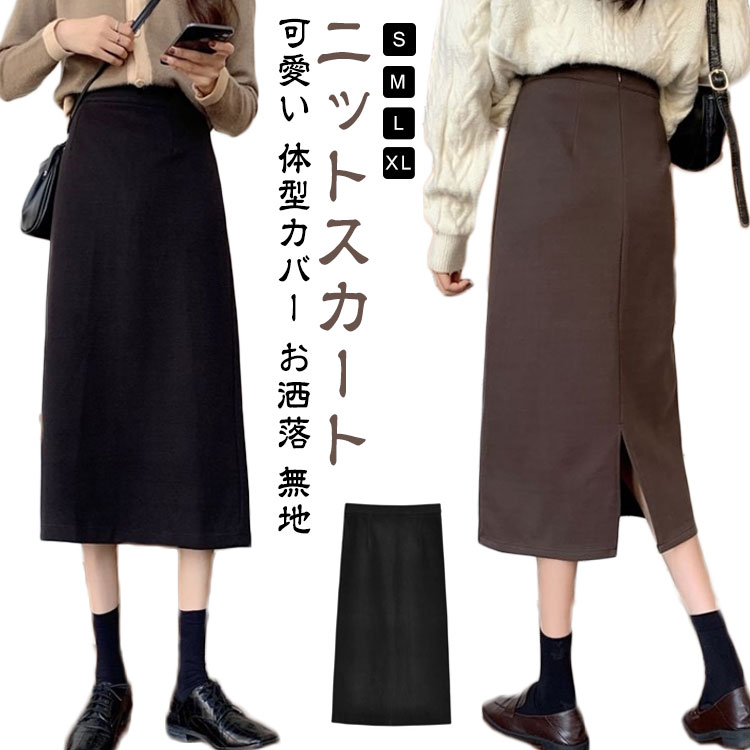 ボトムス ニットスカート 楽ちん ウエストゴム 秋冬 スカート 10代 40代 マキシ丈 ゆったり きれいめ レディース おしゃれ 可愛い 体型カバー 大きいサイズ 秋冬 20代 30代 ロング 50代 60代 大人可愛い ロングスカート
