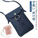 携帯 スマホポーチ 抜け感 斜めがけ きれいめ 上品 お財布ショルダー スマホショルダー 可愛い レディース かわいい おしゃれ お財布ポシェット かわいい 肩...