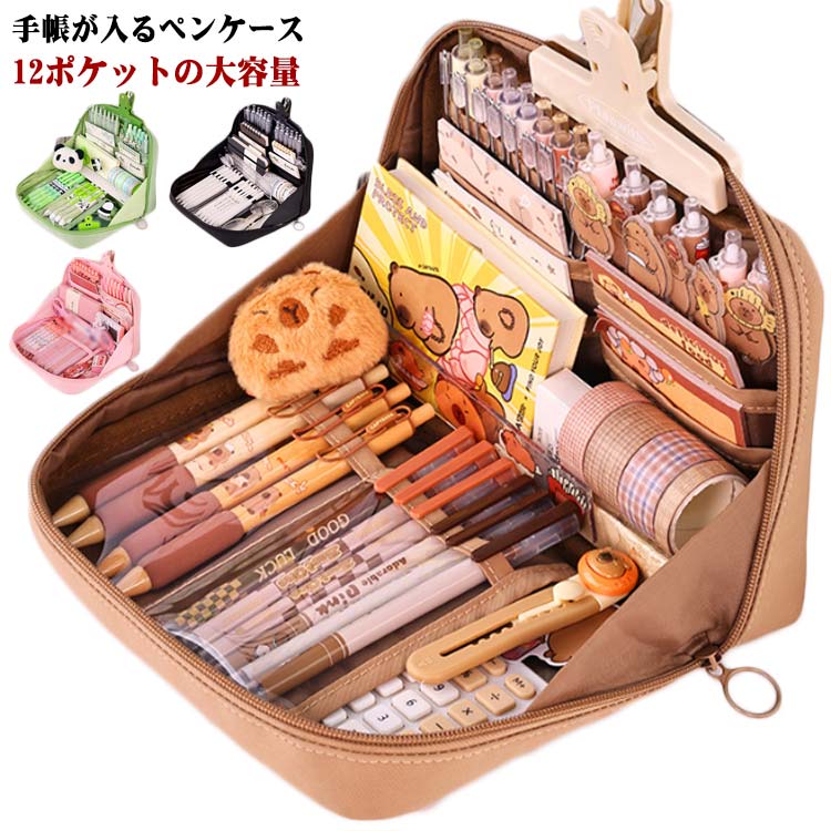ペンケース 高校生 筆箱 全12ポケット 自立 約100本ペン類収納 手帳が入る ふでばこ 多機能 おしゃれ ペンスタンド たくさん入る 大容量 中学生 手帳が入る ペンホルダー 社会人 韓国 化粧ポーチ 小物入れポーチ