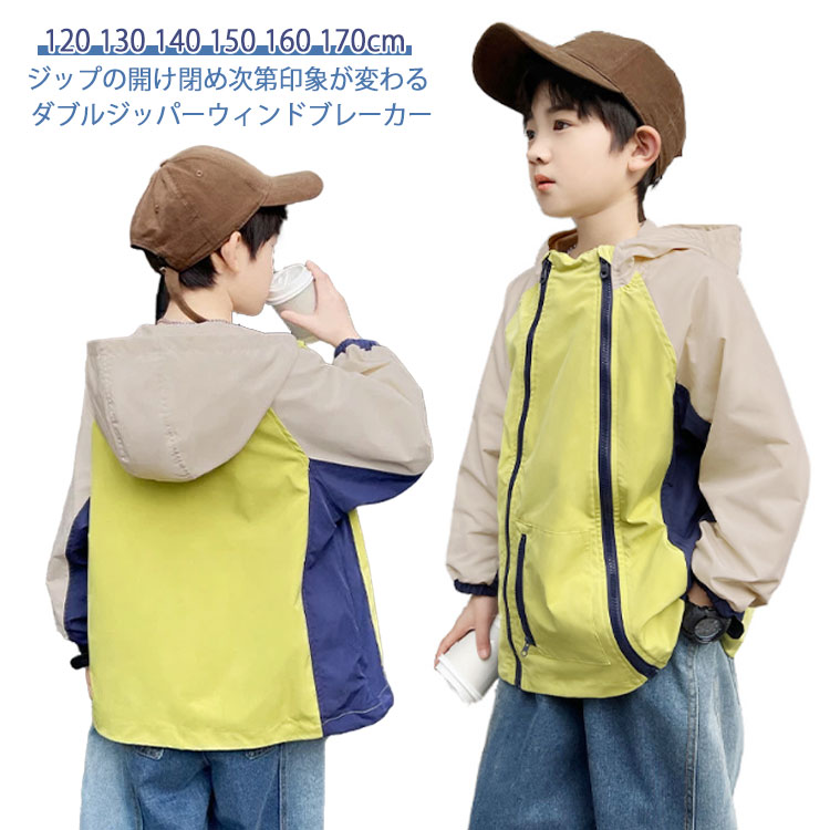 ダブルジッパー 子供服 ジャケット 配色 韓国ファッション マウンテンパーカー 秋コート 切り替え アウター ウィンドブレーカー キッズ ジュニア パーカー スプリングコート おしゃれ ウィンドブレーカー 130 140 150 160 170cm ジャンパー 女の子 男の子