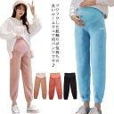 ルームパンツ 長パンツ 厚手 マタニティ パジャマパンツ 裏起毛 部屋着 もこもこ 産前 リラックス 春 秋冬 ウエスト調整可能 ルームウェア ストレッチ 暖かい 大きいサイズ ふわふわ 可愛い お洒落 送料無料 1