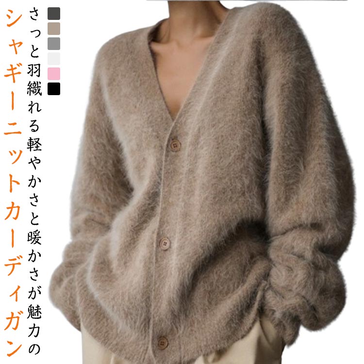 樂天商城 - シャギーカーディガン ビッグシルエット Vネック シャギーニット シャギーカーディガン セーター シャギーニットコート アウター 暖かい オーバーサイズ 体型カバー Vネック ふわふわ 防寒 可愛い もこもこ シャギーニット