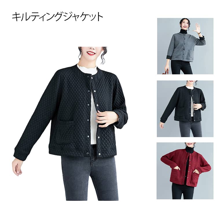 樂天商城 - ジャケット レディース 長袖 秋冬 キルティングジャケット 大人女性 ショート丈 上着 中綿 ブルゾン アウター ボタン留め 暖かい シンプル 大きいサイズ キルティングジャケット 大人可愛い 体型カバー 無地 羽織り