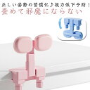 勢正 近視予防 姿勢矯正テープルスタンド 矯正 使わない時は折り畳めて邪魔にならない 勉強 机 スタンド 高さ調整可能 子供 視力保護 姿勢矯正器 柔らかい 姿勢矯正器 正しい姿勢キープ 猫背 読書 宿題 前のめり防止
