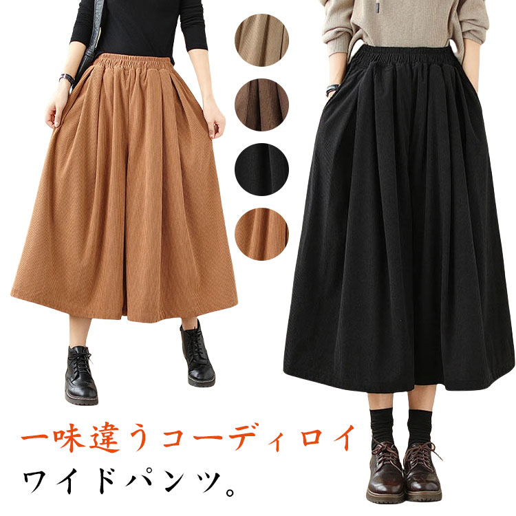 大きいサイズ ふんわりボリュームが可愛い ガウチョ 七分丈パンツ 大きいサイズ スカンツ コーデュロイ ワイドパンツ タック ウェストゴム 体型カバー 韓国ファッション 送料無料