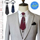 送料無料 ネクタイ リボンタイ 制服 ユニフォーム レディース メンズ ブローチ コスチューム キッズ 学生 フォーマル 礼服 スーツ 制服小物 蝶結び 子供用 大人用 女の子 男の子