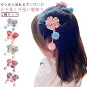 2点セット 七五三 髪飾り ちりめん フラワー ポンポン つまみ細工 ヘアクリップ 卒業式 桜 送料無料 和装 夏祭り 送料無料 着物 ヘアアクセリー 髪飾り ...