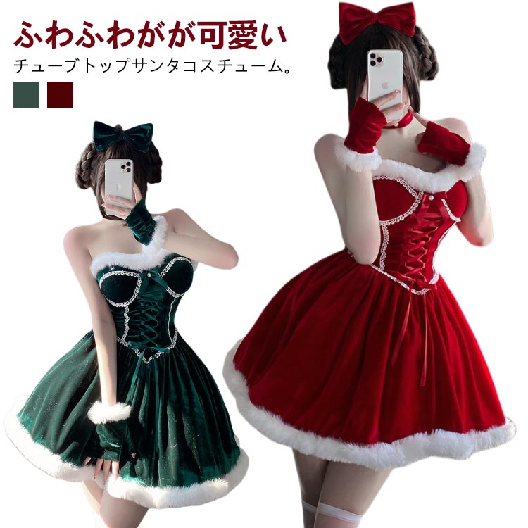 樂天商城 - 衣装 レースアップ Xmas 4点セット サンタコス サンタコス 新作 仮装 イベント サンタクロース サンタコス ワンピース クリスマス 赤 可愛い セクシー コスチューム パーティ 学園祭 ドレス チューブトップドレス ふわふわ ベロア
