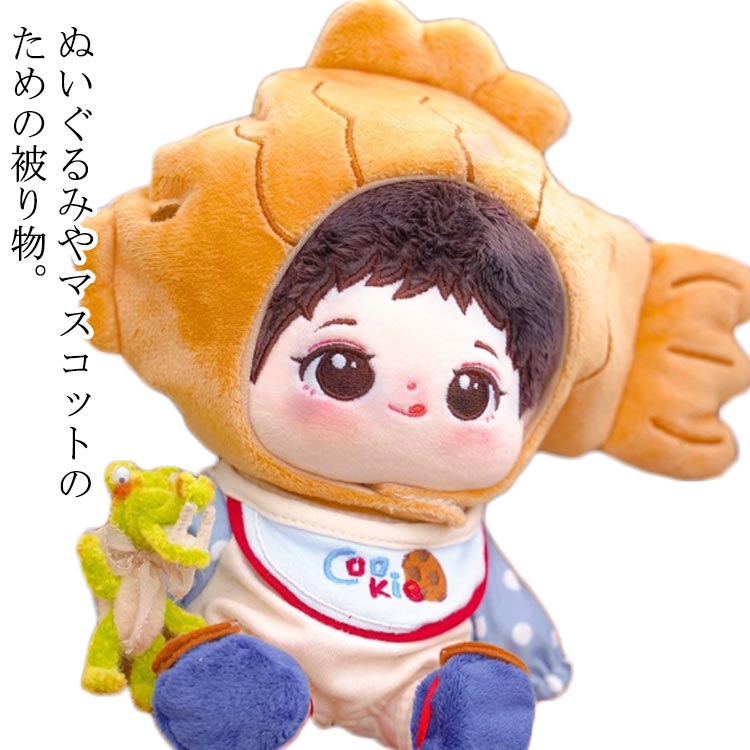 樂天商城 - 送料無料 推し活グッズ かぶりもの 20cm ぬい服 10cm 15cm ぬいぐるみ 着せ替え服 たい焼き たこ焼き コスチューム ミニぬいぐるみ服 綿人形 洋服 服 ぬい 着せ替え ヲタ活 オタク オタ活 ぬいぐるみ用 かぶりもの 帽子