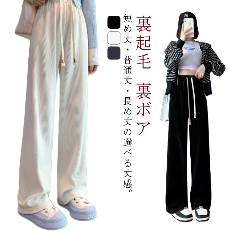 樂天商城 - 裏起毛＆裏ボア 暖パンツ 裏起毛 ワイドパンツ 極暖 ウェストゴム リブ コーデユロイ パンツ ボトムス 暖パンツ ロング パンツ イージーパンツ アンクル丈 ブーツカット 低身長 高身長 ズボン 長ズボン ストレートパンツ