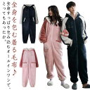 もこもこ 大人用 着ぐるみ パジャマ ルームウェア レディース メンズ フランネル 着る毛布 寝巻き 耳付きフード 厚手 部屋着 着ぐるみ 秋冬 修学旅行 可愛...