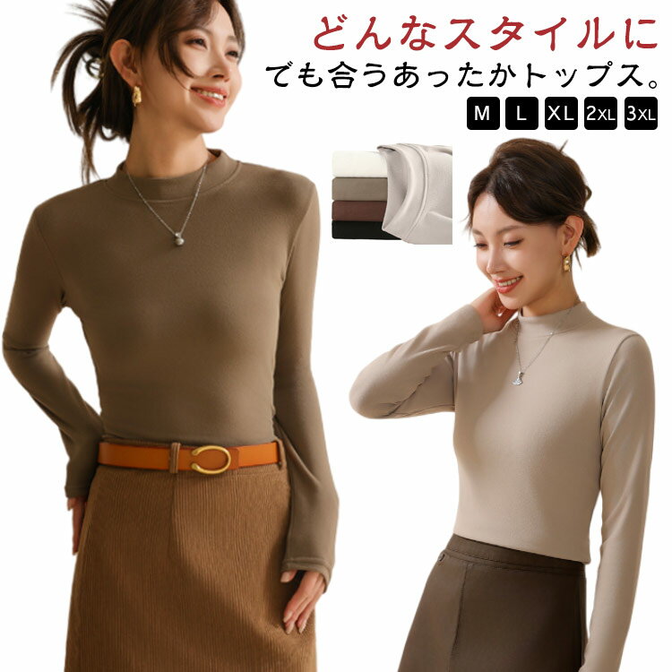 Long-Sleeved - 保温 モックネック インナー 長袖シャツ インナーシャツ レディース あったか 長袖 ハイネック 防寒肌着 カットソー インナーウェア 冬用 保温インナー 肌着 暖かい 裏起毛 伸縮性 柔らかい