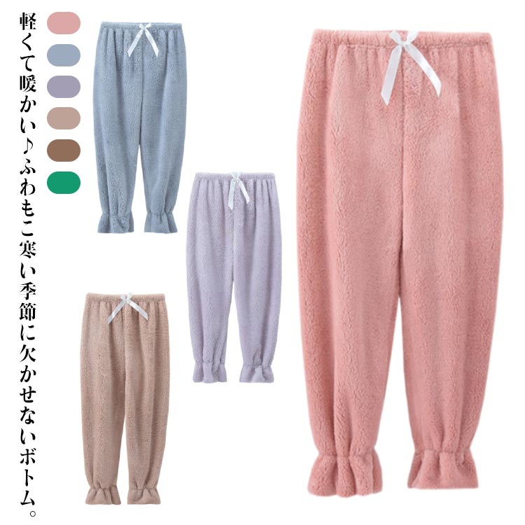フリースパンツ ルームパンツ ボトムス ルームウェア 毛布のような リラックスパンツ もこもこ 冬 ボアパンツ 防寒 両面起毛 イージーパンツ 部屋着 暖かい ...
