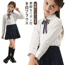 ブラウス 女の子ブラウス 可愛いリボン付き ガールズ 可愛いリボン付き 110 綿 Yシャツ ホワイト 白ブラウス 長袖シャツ 丸襟 フォーマル キッズ ジュニア コットン 120 130 140 150 160cm 入学式 卒業式 子供スーツ