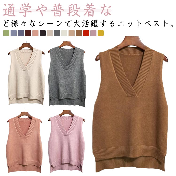 樂天商城 - 制服 ノースリーブ Vネック ベスト ニット トップス プルオーバー 学生 ニット レディース 通学 ニットベスト 無地 スリット入り 重ね着 ニット お出かけ 普段着 韓国ファッション 春 秋 冬 ニットベスト