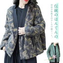 レディース 袢纏 はんてん 羽織り 上着 中綿ジャケット 部屋着 防寒 暖かい 半纏 チャイナボタン ルームウェア Vネック アウター 上着 中綿コート おしゃ...