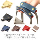 鞄 持ち手カバー 肩当て PUレザー 【送料無料】ハンドルカバー トートバッグ かごバッグ ハンドバッグ メンズ ギフト ビジネスバッグ エコバッグ バッグ レディース 取っ手 バッグ持ち手 保護カバー ずれ落ち防止 敬老の日 プレゼント 持ち手(4)