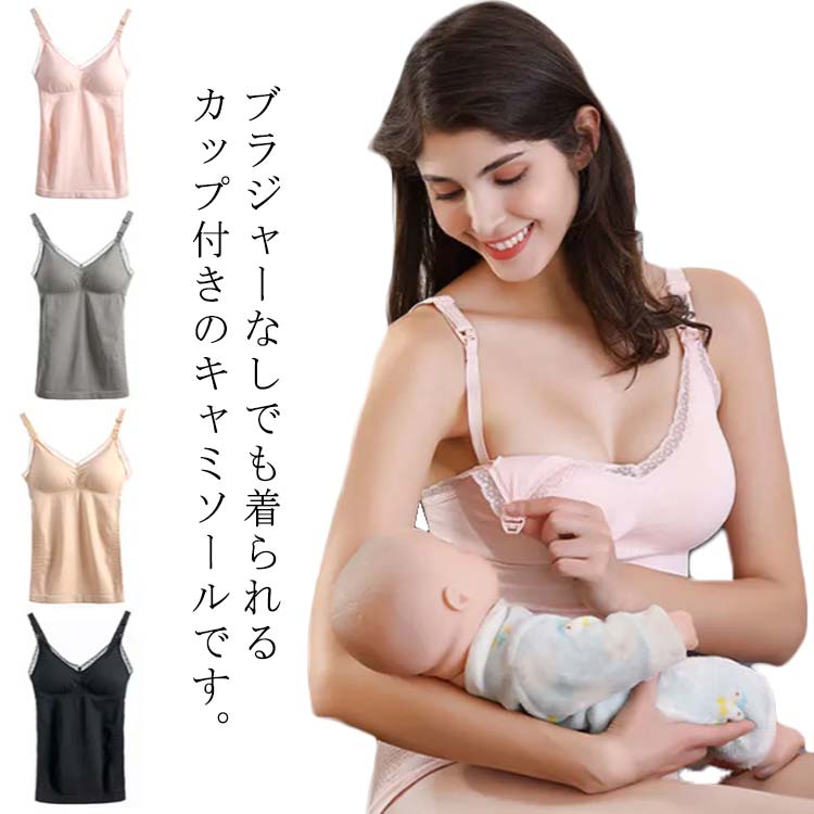 肌着 産前 2枚セット 産後用 マタニティ ノンワイヤー 授乳キャミソール パッド入り カップ付き フロントオープン 大きいサイズ 下着 ストレッチ インナー 妊婦 ママ レース おしゃれ かわいい ブラトップ 前開き