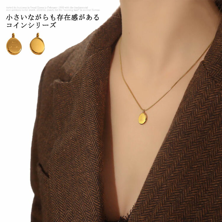金属アレルギー 英字 ゴールド 【送料無料】ネックレス シンプル ロングネックレス コインネックレス 【送料無料】ネックレス 刻印 ステンレス 大人 上品 エレ...