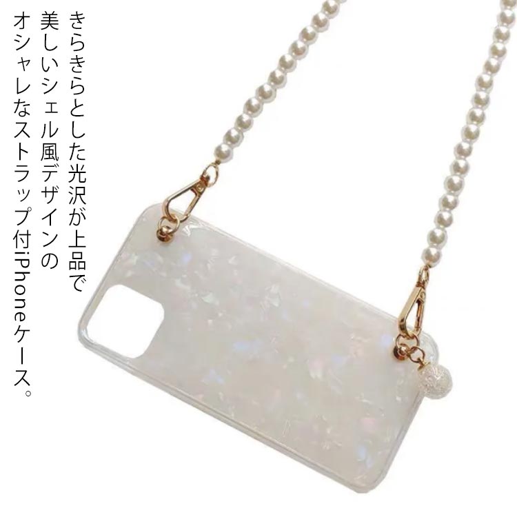 樂天商城 - 13 きらきら 7 13pro ショルダーストラップ iPhone 13mini パールストラップ ケース 斜めがけ iphone12 スマホショルダー SE iPhone 8ケース 11 首掛け 7 光沢 シェル風 アイフォン ケース シリコンケース iphoneカバー おしゃれ かわいい 13promax