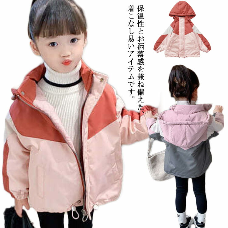 樂天商城 - 配色 フード付き ブルゾン 保温 服 裏地付 女の子 ジャケット 春秋冬 キッズ キッズ 防寒 マウンテンパーカー 軽量 暖かい アウター カジュアル アウトドア 80 90 100 110 120 中綿ジャケット