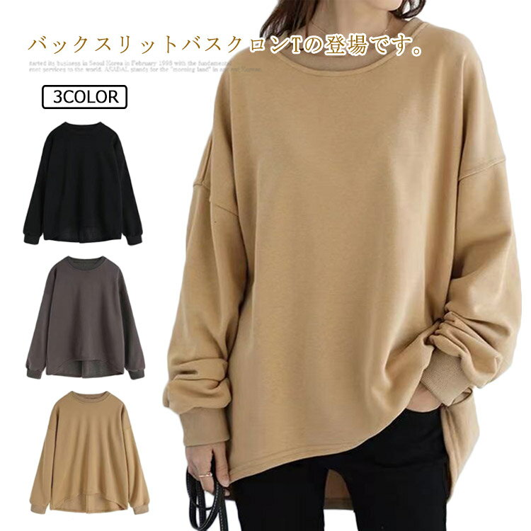 Long-Sleeved - レディース トレーナー シンプル 長袖 バックスリット ゆったり クルーネック 大人可愛い 長袖 前後差 カットソー 丸首 トップス 春 秋 ロングTシャツ レイヤード オシャレ ベージュ 無地