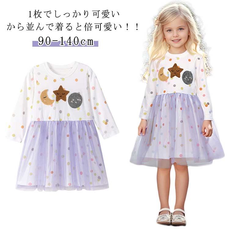 樂天商城 - 子供 ドレス ワンピース 春秋 女の子 長袖 キッズ ワンピース 子供ドレス 可愛い チュールドレス 綿 柔らかい ゆったり クルーネック ワンピース 通園 ルームウェア