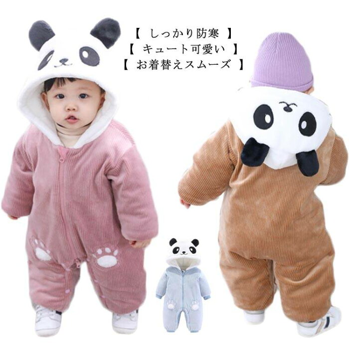 ベビー服 カバーオール ジャンプスーツ 着ぐるみ パジャマ 子供 ベビー 赤ちゃん ロンパース もこもこ 秋冬 冬 あったか 男の子 女の子 ハロウィン 衣装 クマ 仮装 コスプレ 出産祝い 59 66 73 80 90