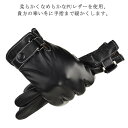 PUレザー手袋(合皮)手袋 メンズ 全指 スマホ対応 スマホ 防寒 スマホ対応 手ぶくろ 撥水 グローブ 裏起毛 スマホ手袋 スマートフォン対応 紳士 自転車 ...