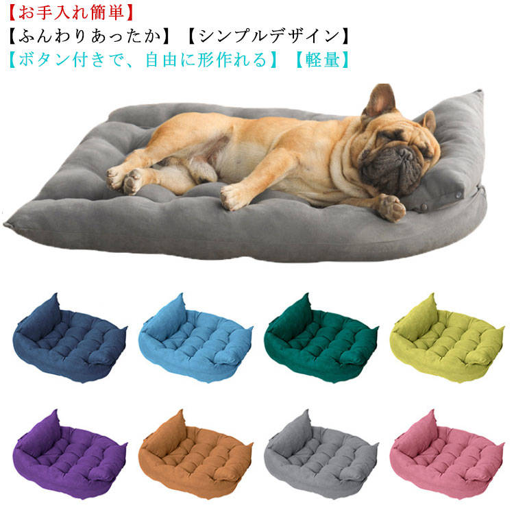 ペット用ソファーベッド 犬 ベッド クッション 3way ふんわり あったか 全11色 超熱 ペットベッド 猫 角型 Sサイズ 夏 小型犬 冬 犬小屋 北欧 ペット 犬ベッド 秋 春 無地 折り畳み 猫用 猫ベッド おしゃれ