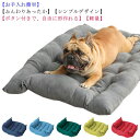 全11色!ペットベッド ベッド 犬 猫 角型 Lサイズ 夏 春 秋 冬 クッション 小型犬 中型犬 猫用 犬用 犬ベッド 猫ベッド ペット クッション 犬小屋 ...