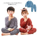 全5色!パジャマ 部屋着 ふわふわ ジュニア 防寒 子供パジャマ 子供 女の子 男の子 キッズ パジャマ パンツ もこもこ 防寒 キッズ ルームウェア あったか...