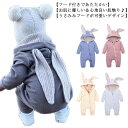 うさ耳 ベビー服 着ぐるみ ロンパース うさぎ 女の子 男の子 おしゃれ 赤ちゃん ベビー キッズ カバーオール ツナギ 綿 コットン かわいい 出産祝い プレゼント 長袖 ジャンプスーツ 薄手 春 春夏 秋冬 秋 冬 60 70 80 90