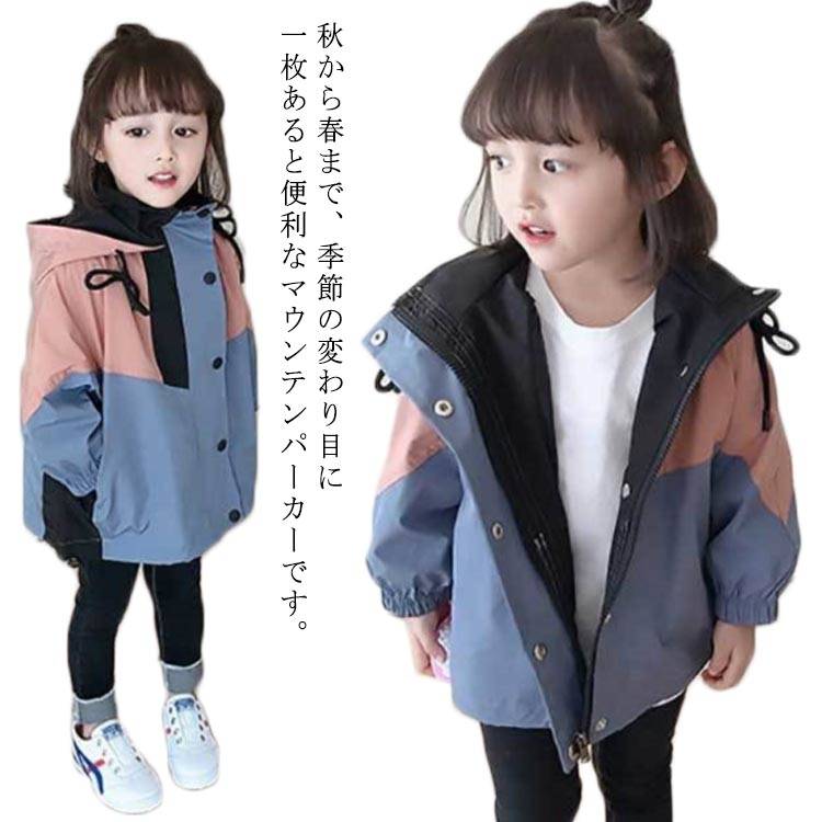 子供服 マウンテンパーカー キッズ ベビー ウインドブレーカー ジャケット コート 上着 キッズ ベビー 女の子 ガールズ フード付き 90cm 100cm 1...
