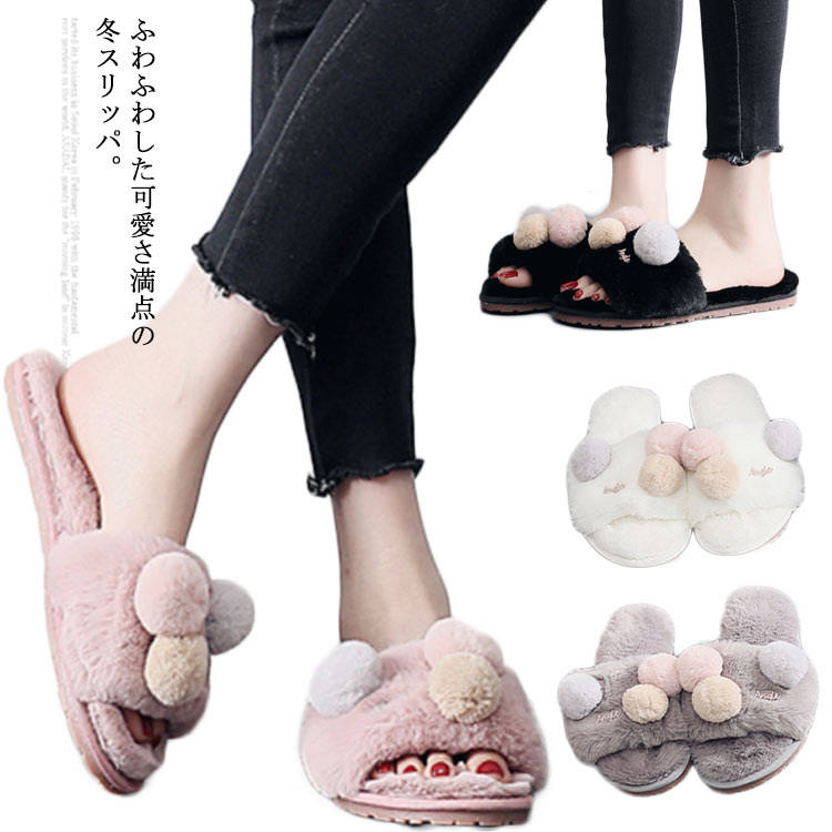 送料無料 レディース ルームシューズ ファースリッポン ボアスリッパ 秋冬 冬スリッパ ルームスリッパ フラットソール かわいい フェイクファー 裏起毛 厚手 もこもこ ふわふわ あったか 室内履き 可愛い