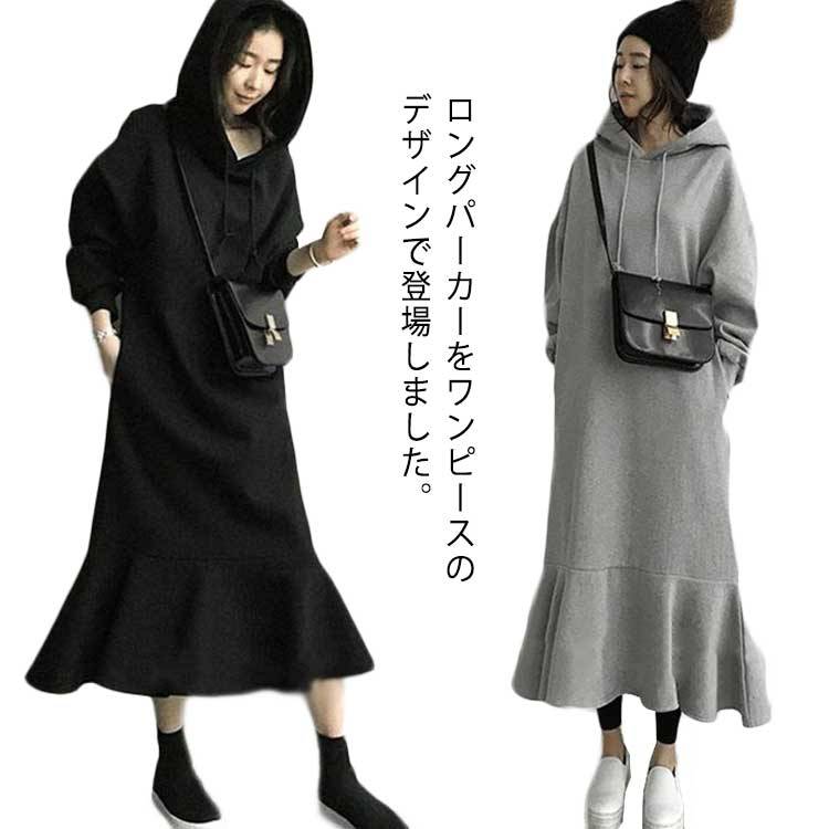 樂天商城 - ワンピース パーカー 秋冬 パーカーワンピース 長袖 ロングワンピース ロングワンピ フードワンピ フーディ カジュアル 可愛い フリル ロング丈 ブラック グレー ゆったり